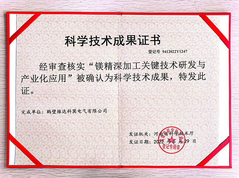 科学技术成果证书