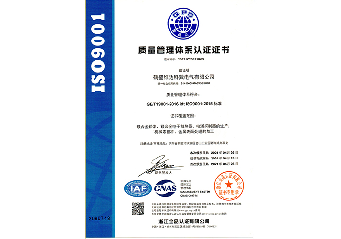 质量管理体系认证证书