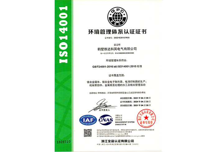环境管理体系认证证书