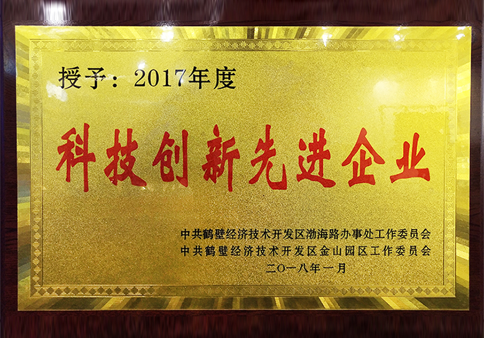 科技创新企业证书